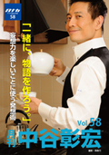 月刊・中谷彰宏58