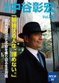 月刊・中谷彰宏86