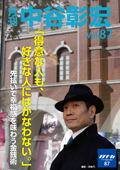 月刊・中谷彰宏87
