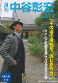 月刊・中谷彰宏119